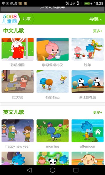 安卓经典儿歌动画版app