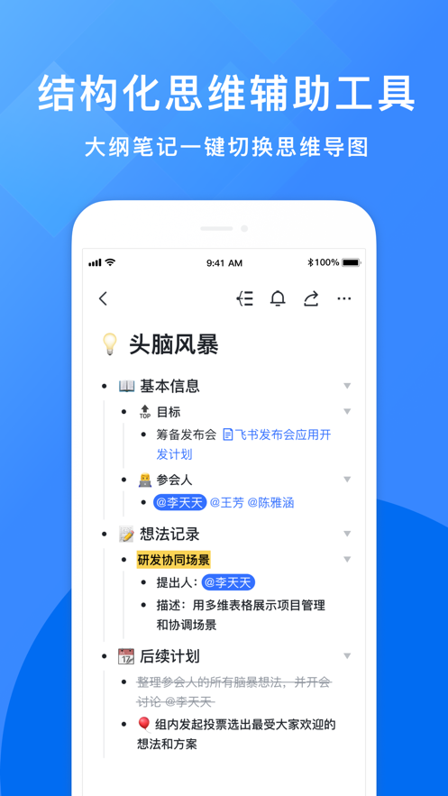 安卓飞书4.0app