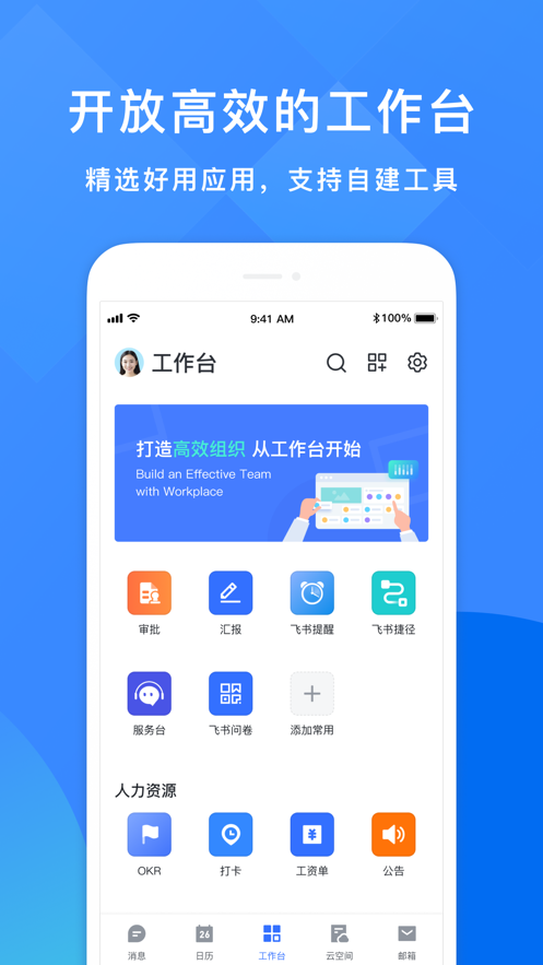 飞书4.0app下载