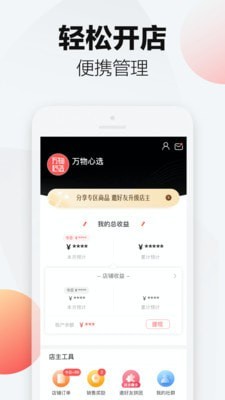 万物心选官方版app下载