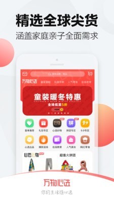万物心选官方版