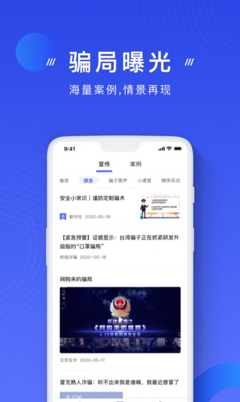 国家反诈中心app下载流程