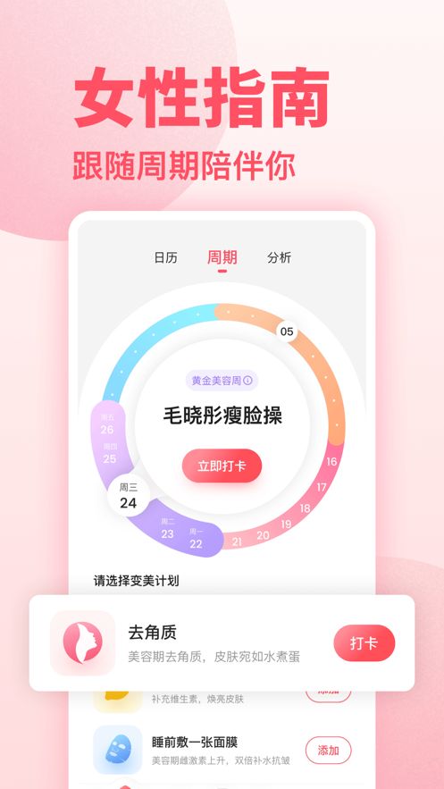 安卓潮汐健康月经期助手iosapp