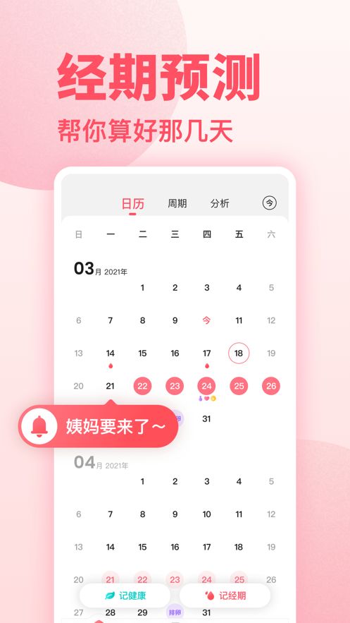 潮汐健康月经期助手ios