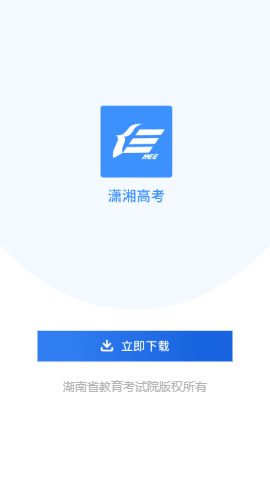 安卓潇湘高考软件下载