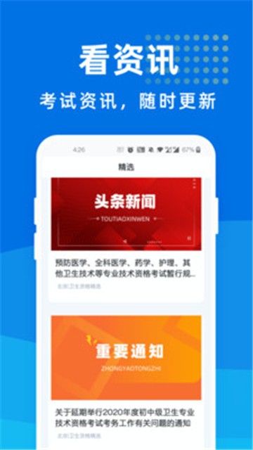 卫生资格宝典