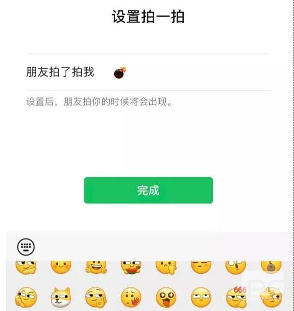 微信拍了拍炸弹特效怎么弄？拍一拍炸弹后缀设置方法[多图]图片1