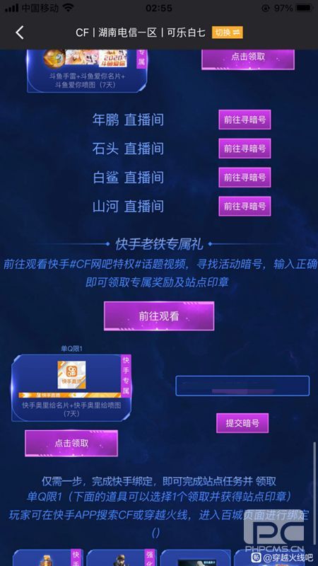 穿越火线暗号大全 CF斗鱼/虎牙/快手/企鹅暗号分享[多图]图片2