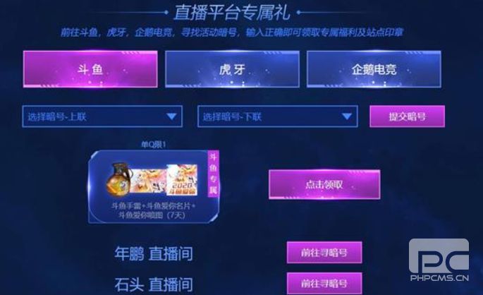 穿越火线暗号大全 CF斗鱼/虎牙/快手/企鹅暗号分享[多图]图片1