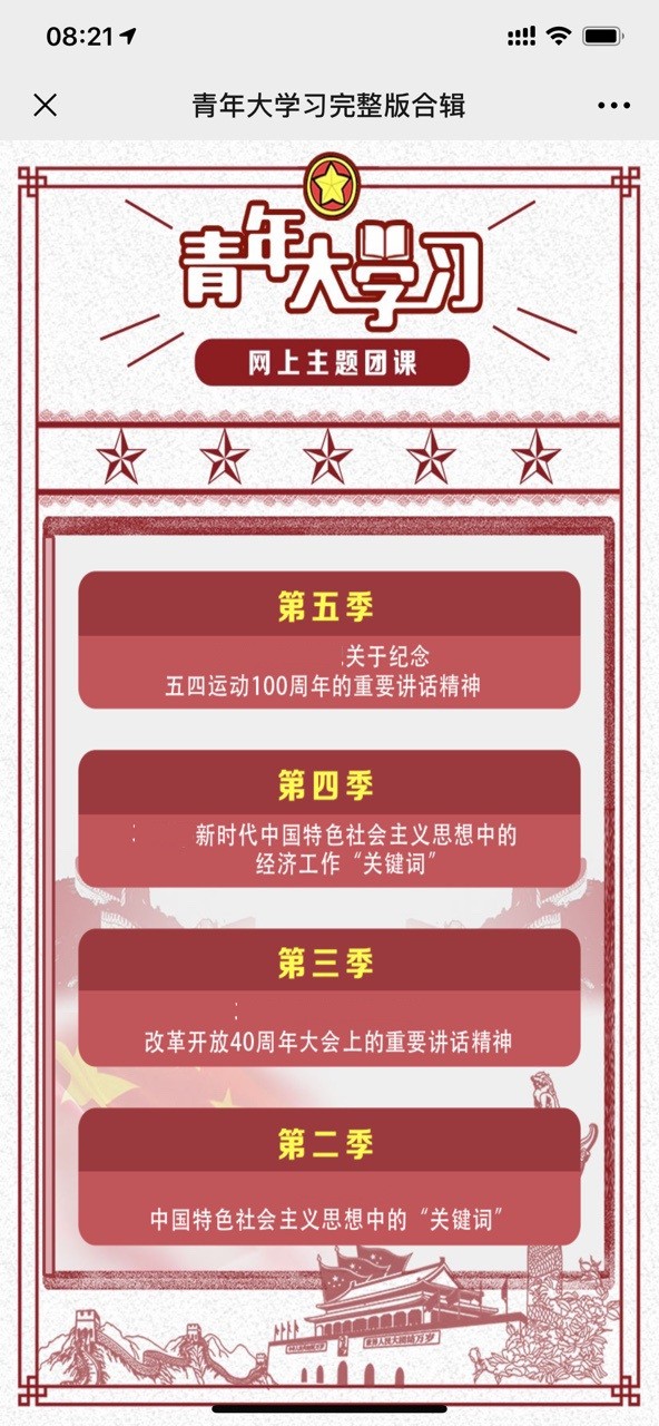 青年大学习十一季第十期答案