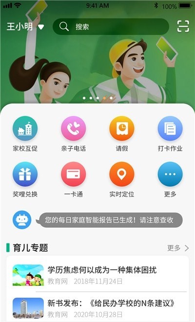 安卓美时美刻家长端软件下载
