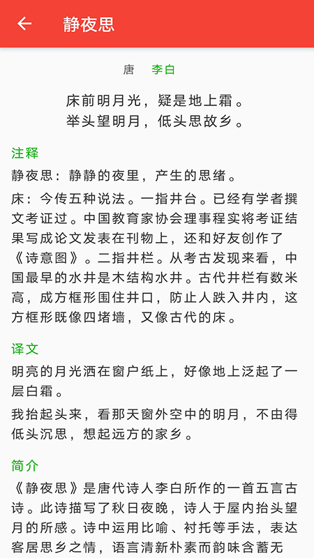 弘道诗词app下载