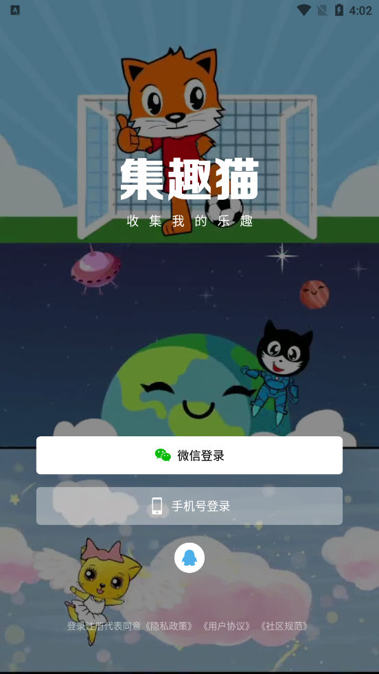 安卓集趣猫appapp