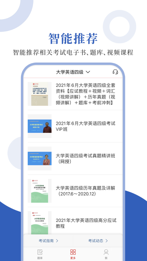 英语四级圣题库app下载