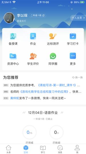 陕西省2.0智慧陕教app