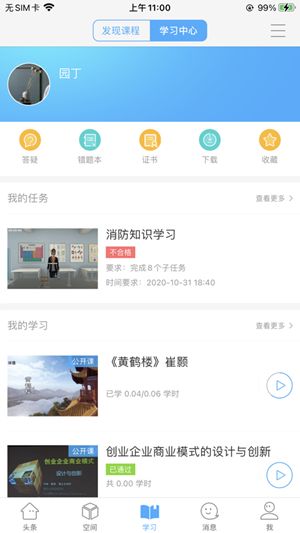 安卓陕西省2.0智慧陕教app软件下载