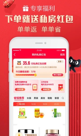 618天猫榜单红包领取app下载