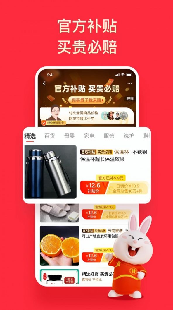 安卓淘特app免费手机版app