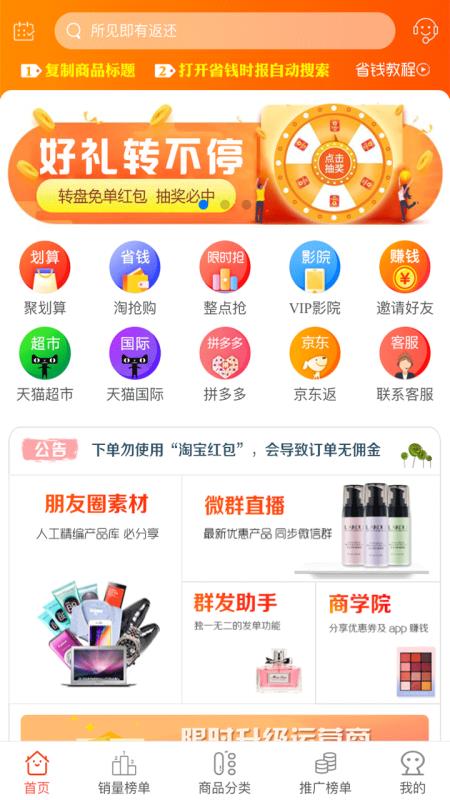省钱时报旧版