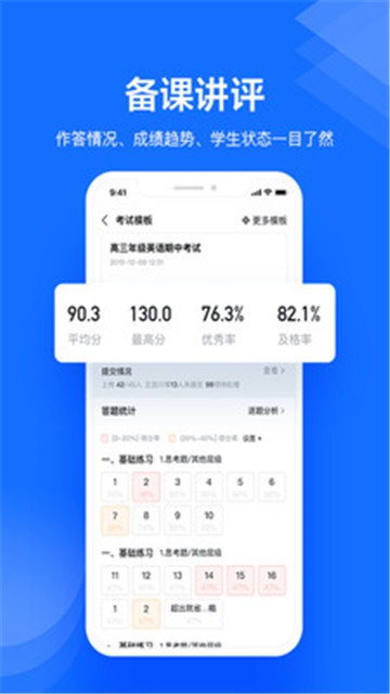 安卓极课教师助手app