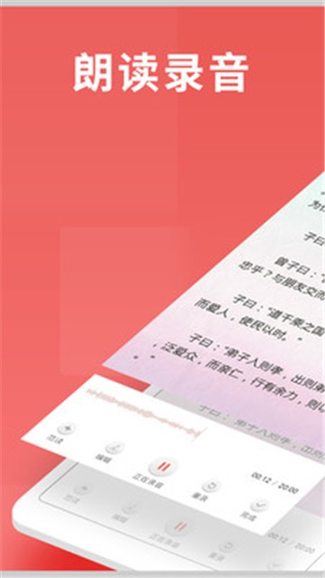 安卓寻声朗读校园版appapp