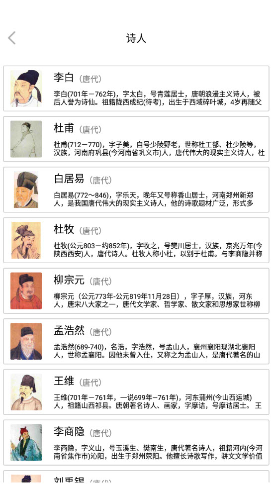 安卓贝贝学唐诗app官方手机版app
