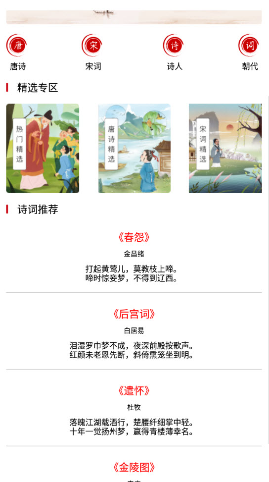 安卓贝贝学唐诗app官方手机版软件下载
