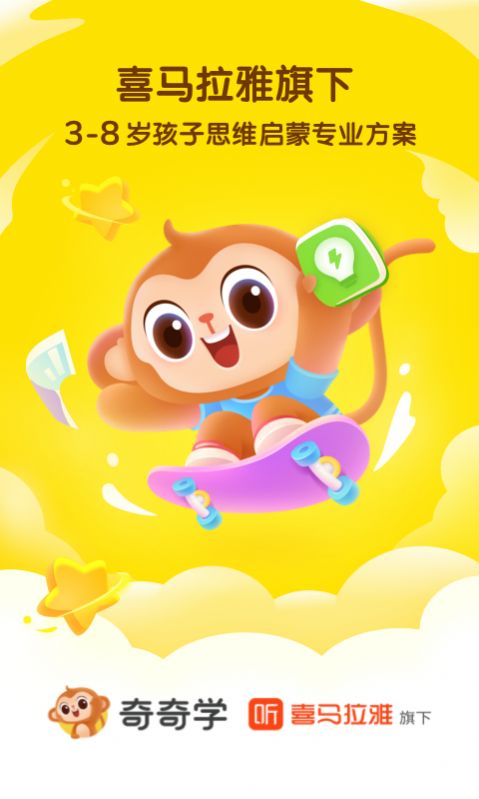奇奇学思维app最新版下载