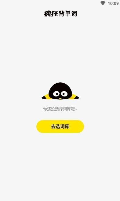 疯狂背单词app官方版下载