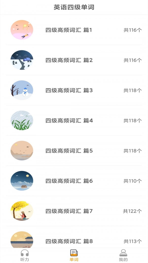 安卓英语四级听力考试app