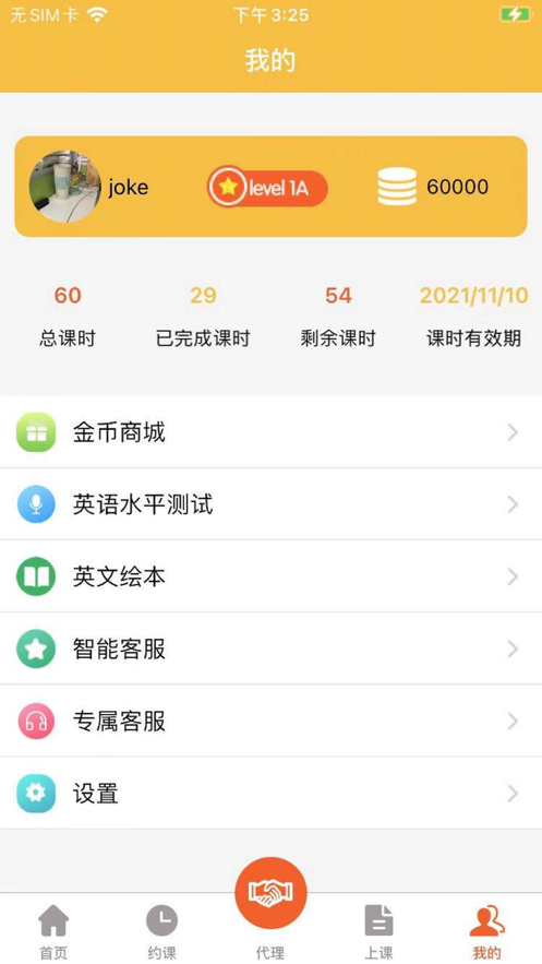 乔克英语app手机版