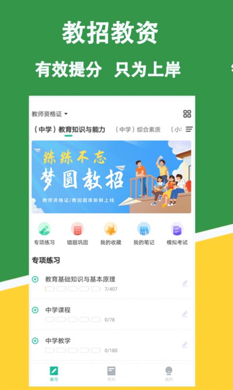 教招练题狗app免费版下载