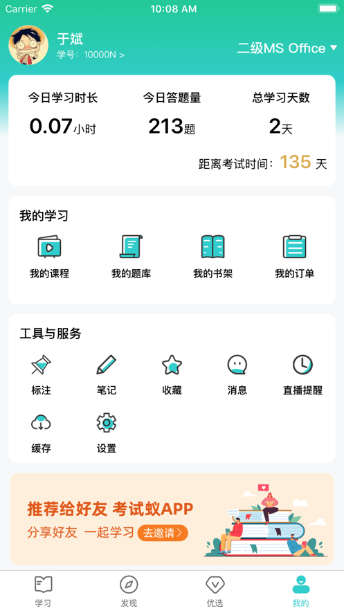 考试蚁app下载