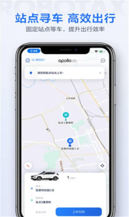 百度apollo无人驾驶车服务app下载