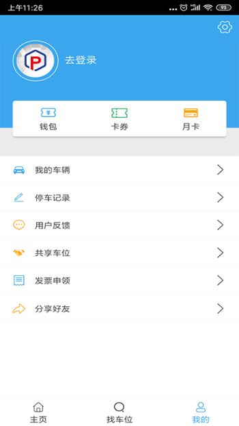 安卓云智停车app