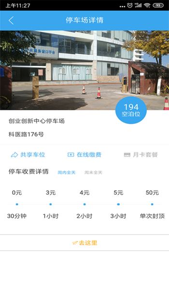 安卓云智停车软件下载