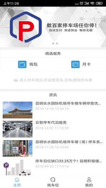云智停车app下载