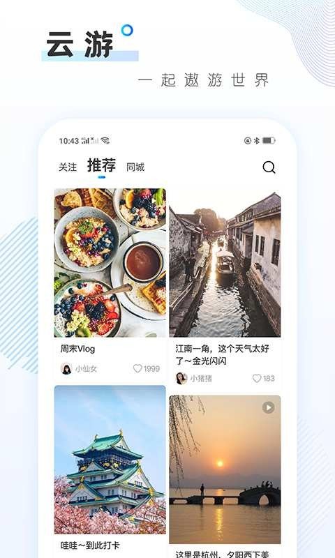 安卓云游appapp