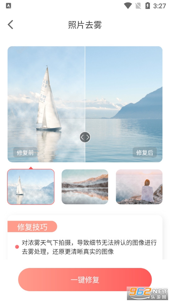 安卓照片修复王app软件下载