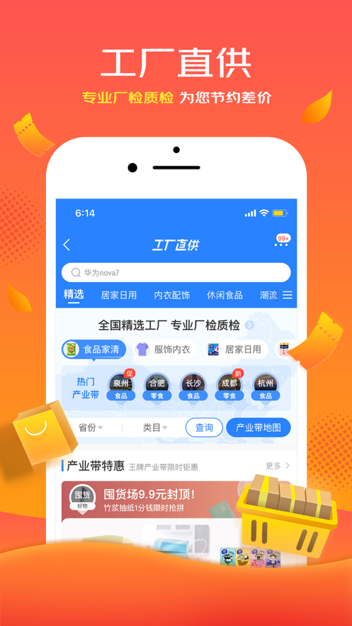 京喜拼app官方版下载