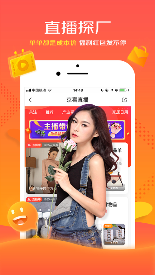 安卓京喜拼app官方版下载app