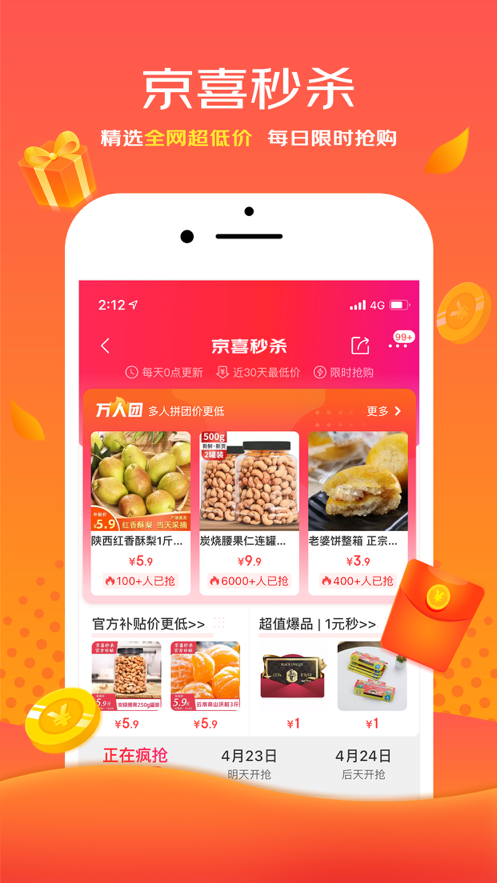 安卓京喜拼app官方版下载软件下载