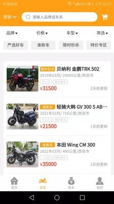 安卓一佰机车软件下载