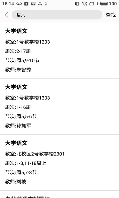 橙子课表app下载