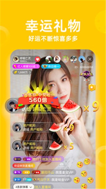 安卓香蕉直播app
