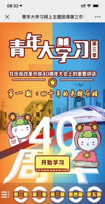 青年大学习十一季第十一期答案