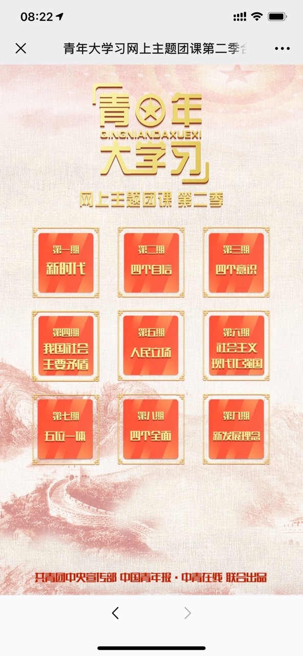 青年大学习十一季第十一期答案