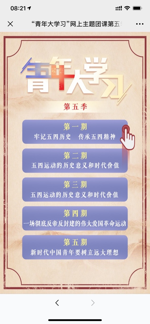 青年大学习十一季第十一期答案