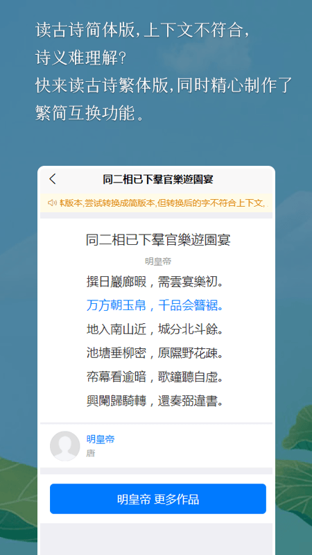 国学古诗词app官方版