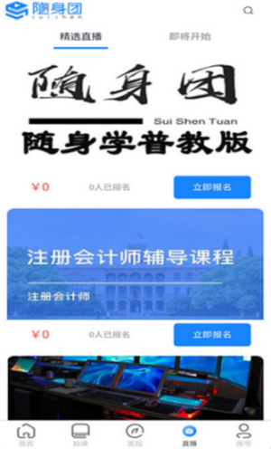 安卓随身团app软件下载